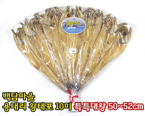 인제몰,[백담마을] 용대리 황태포10미(특특대왕,50~52cm)