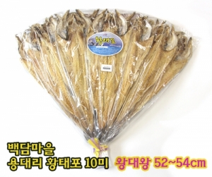 용대리 백담마을,[백담마을] 용대리 황태포10미(왕대왕,52~54cm)