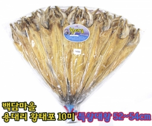 용대리 백담마을,[백담마을] 용대리 황태포10미(특왕대왕,54~56cm)